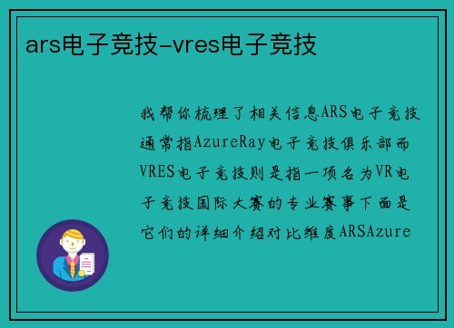 ars电子竞技-vres电子竞技