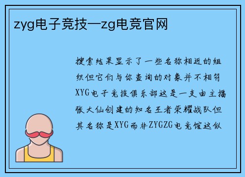 zyg电子竞技—zg电竞官网