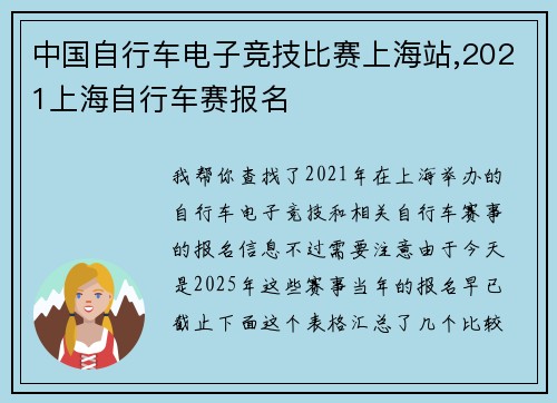 中国自行车电子竞技比赛上海站,2021上海自行车赛报名