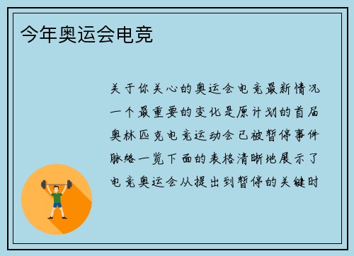 今年奥运会电竞