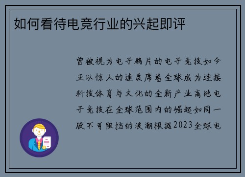 如何看待电竞行业的兴起即评